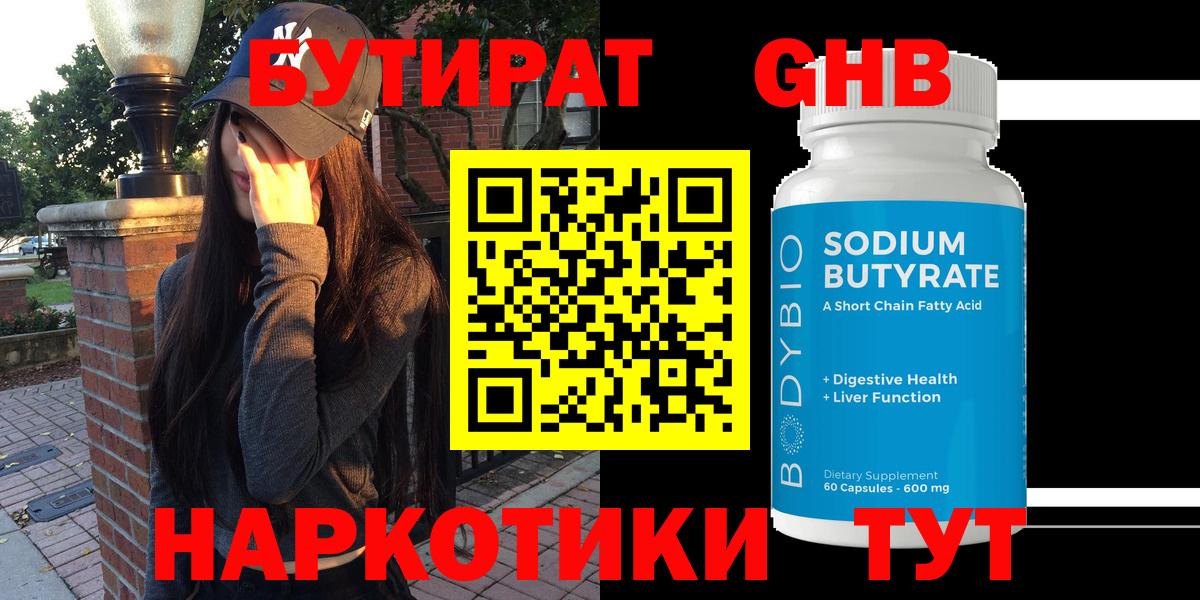 БУТИРАТ BDO 33% Димитровград