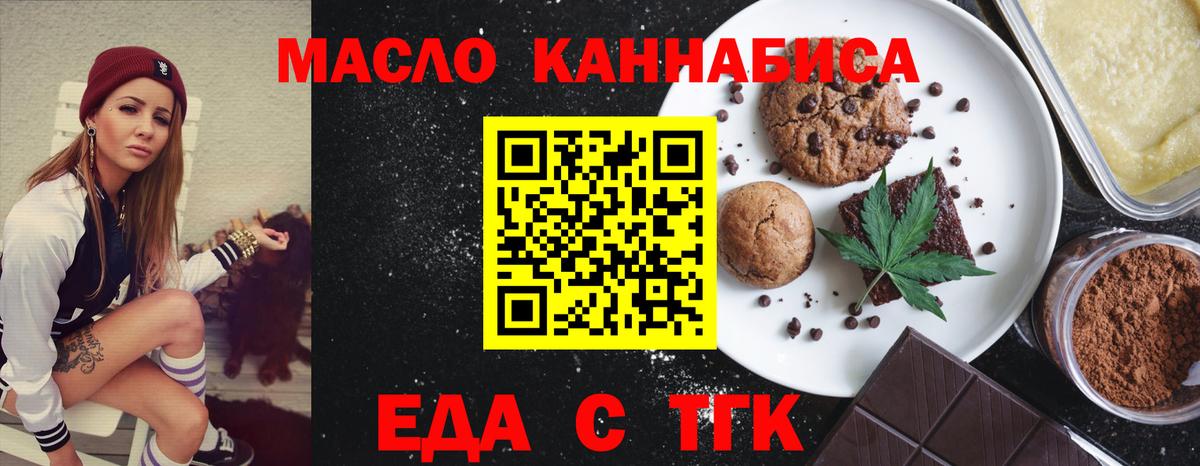 Димитровград  Печенье с ТГК конопля  Вход с VPN 