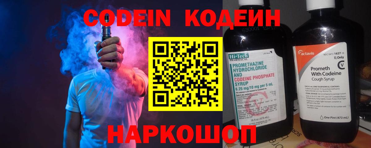Димитровград  Кодеин напиток Lean (лин)  Вход с VPN 