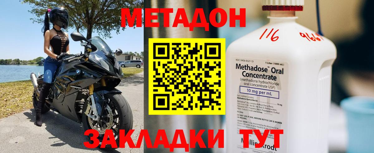 Димитровград  МЕТАДОН мёд  Вход с VPN  МЕТАДОН VHQ 