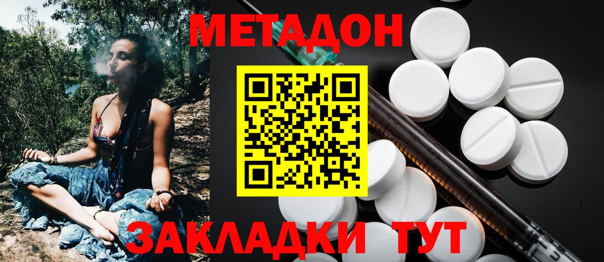 МЕТАДОН белоснежный Димитровград
